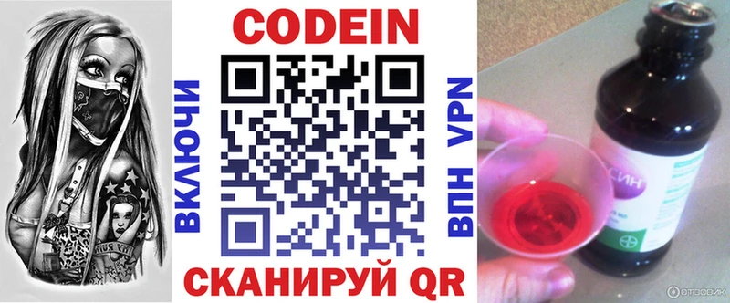 Кодеиновый сироп Lean напиток Lean (лин)  Бородино 